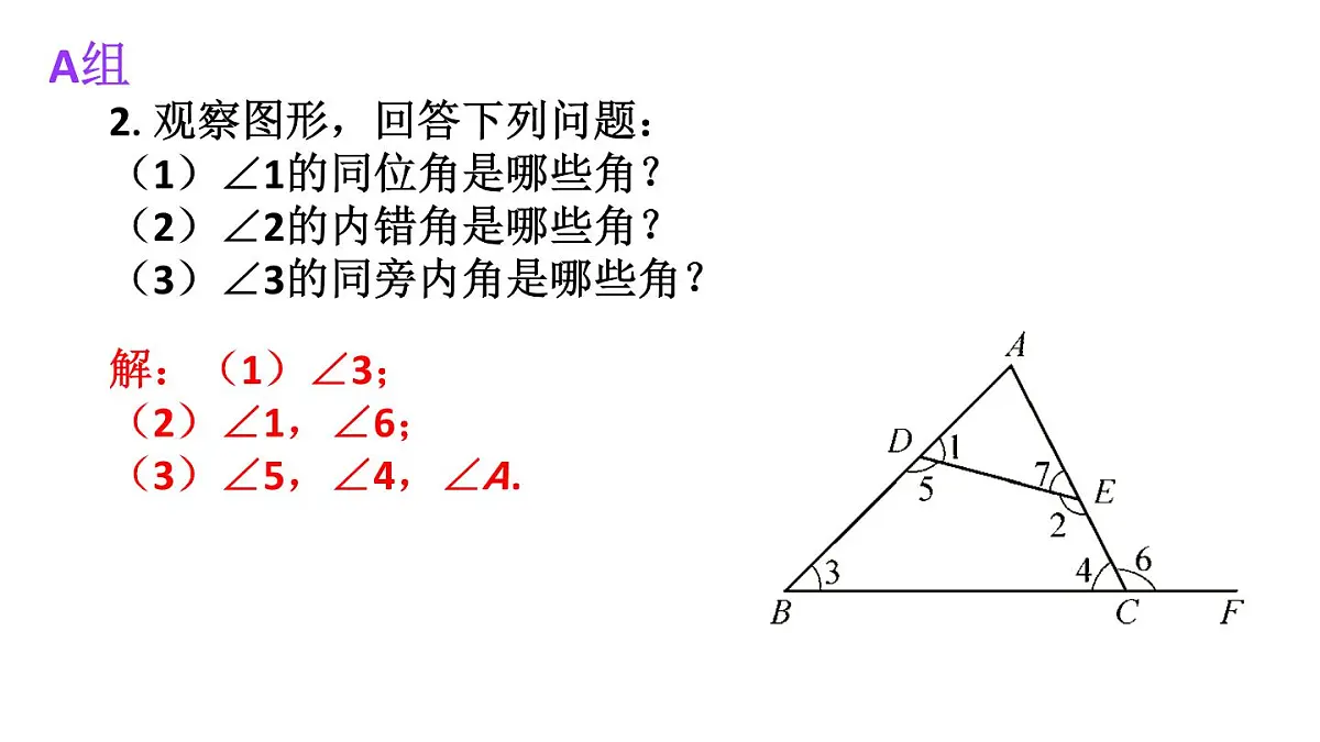 初中数学新沪科版七年级下册第十章复习题教学课件2025春第4页