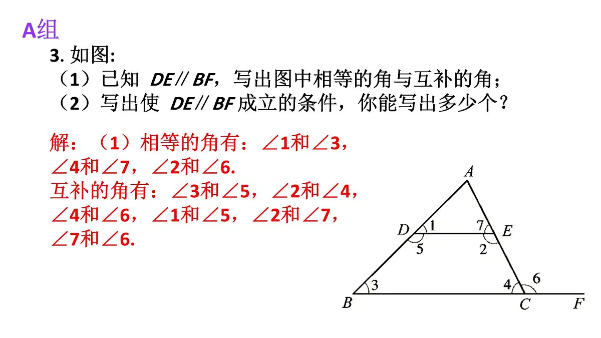 初中数学新沪科版七年级下册第十章复习题教学课件2025春第5页