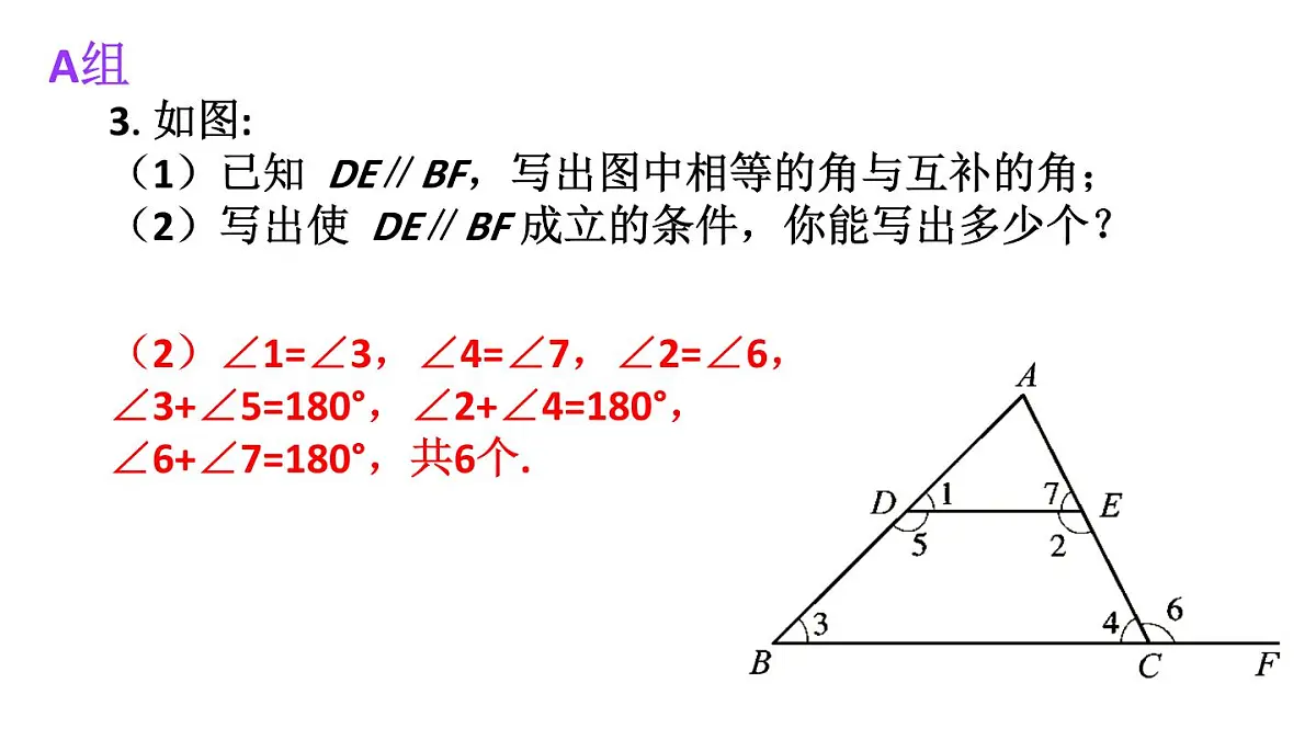 初中数学新沪科版七年级下册第十章复习题教学课件2025春第6页