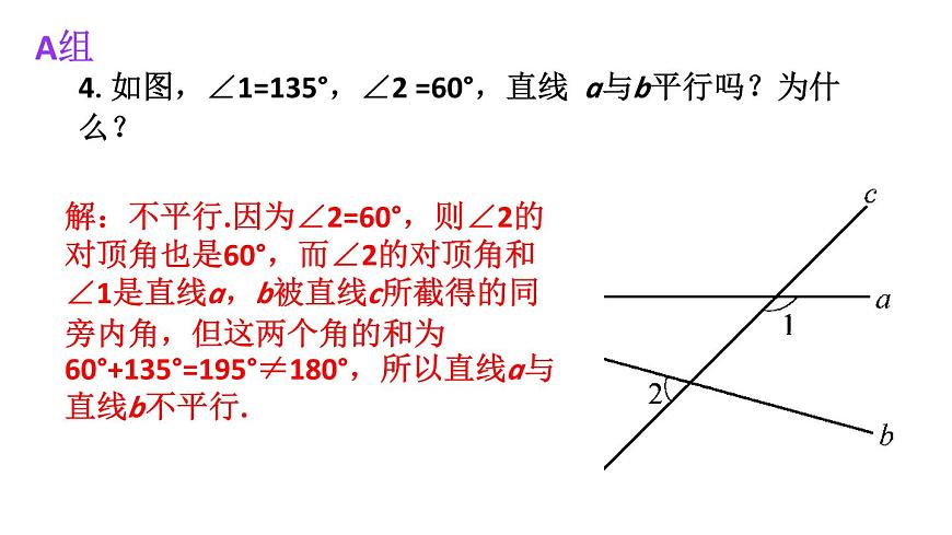 初中數(shù)學(xué)新滬科版七年級下冊第十章復(fù)習(xí)題教學(xué)課件2025春第7頁