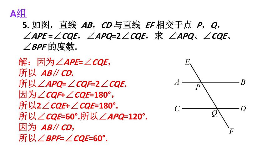 初中數(shù)學(xué)新滬科版七年級下冊第十章復(fù)習(xí)題教學(xué)課件2025春第8頁