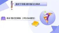 串讲 整式的乘除（3大考点&6大题型剖析）2025学年七年级数学下学期期中考点大串讲课件