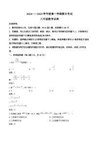 吉林省四平市伊通满族自治县2024-2025学年八年级上学期期末考试数学试卷(含解析)