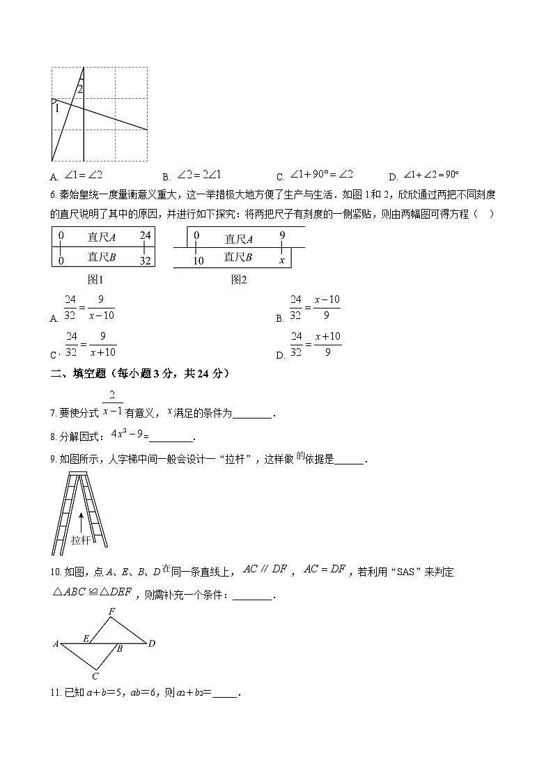 吉林省延邊朝鮮族自治州2024-2025學(xué)年八年級(jí)上學(xué)期1月期末考試數(shù)學(xué)試卷(含答案)第2頁