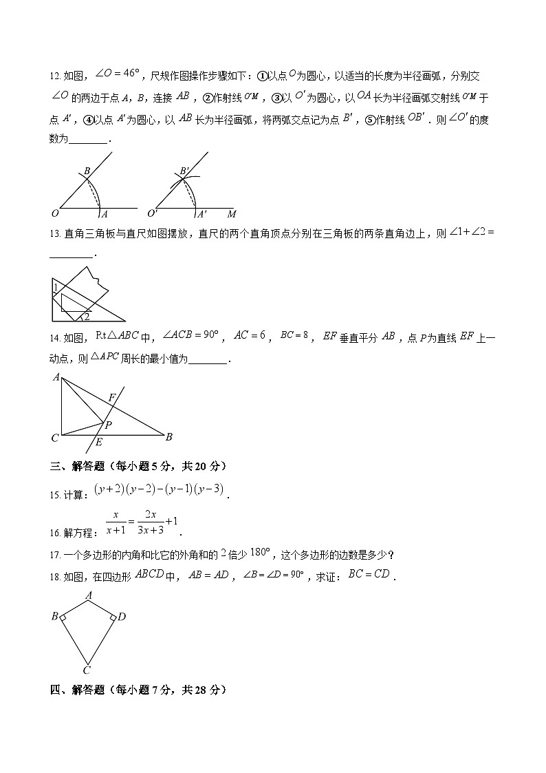 吉林省延邊朝鮮族自治州2024-2025學(xué)年八年級(jí)上學(xué)期1月期末考試數(shù)學(xué)試卷(含答案)第3頁