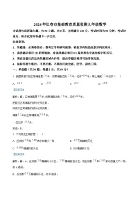 吉林省长春市2025届九年级上学期基础教育质量监测数学试卷(含解析)
