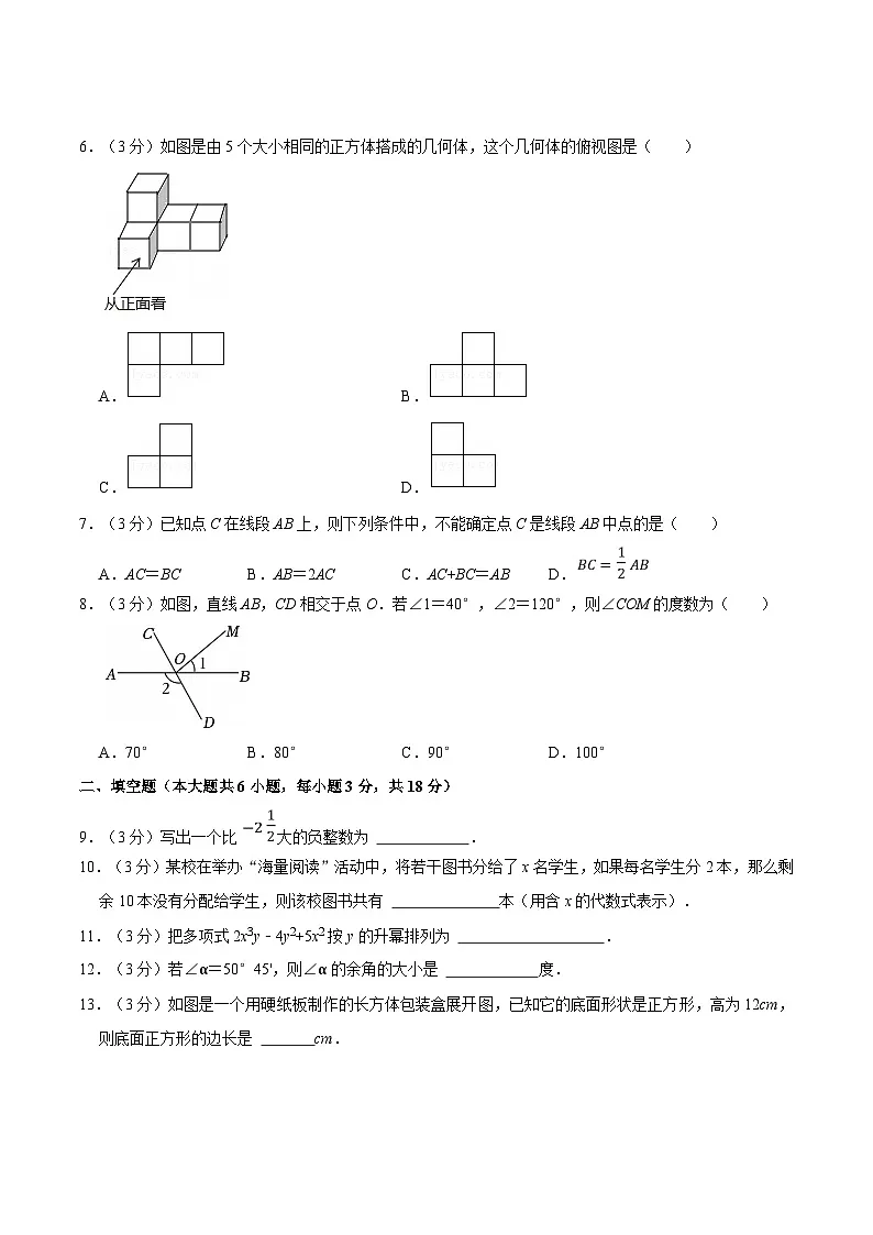 吉林省长春市公主岭市2024-2025学年七年级上学期期末数学试卷(含解析)第2页