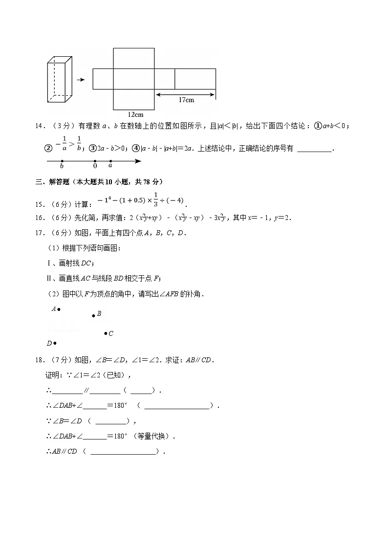 吉林省长春市公主岭市2024-2025学年七年级上学期期末数学试卷(含解析)第3页