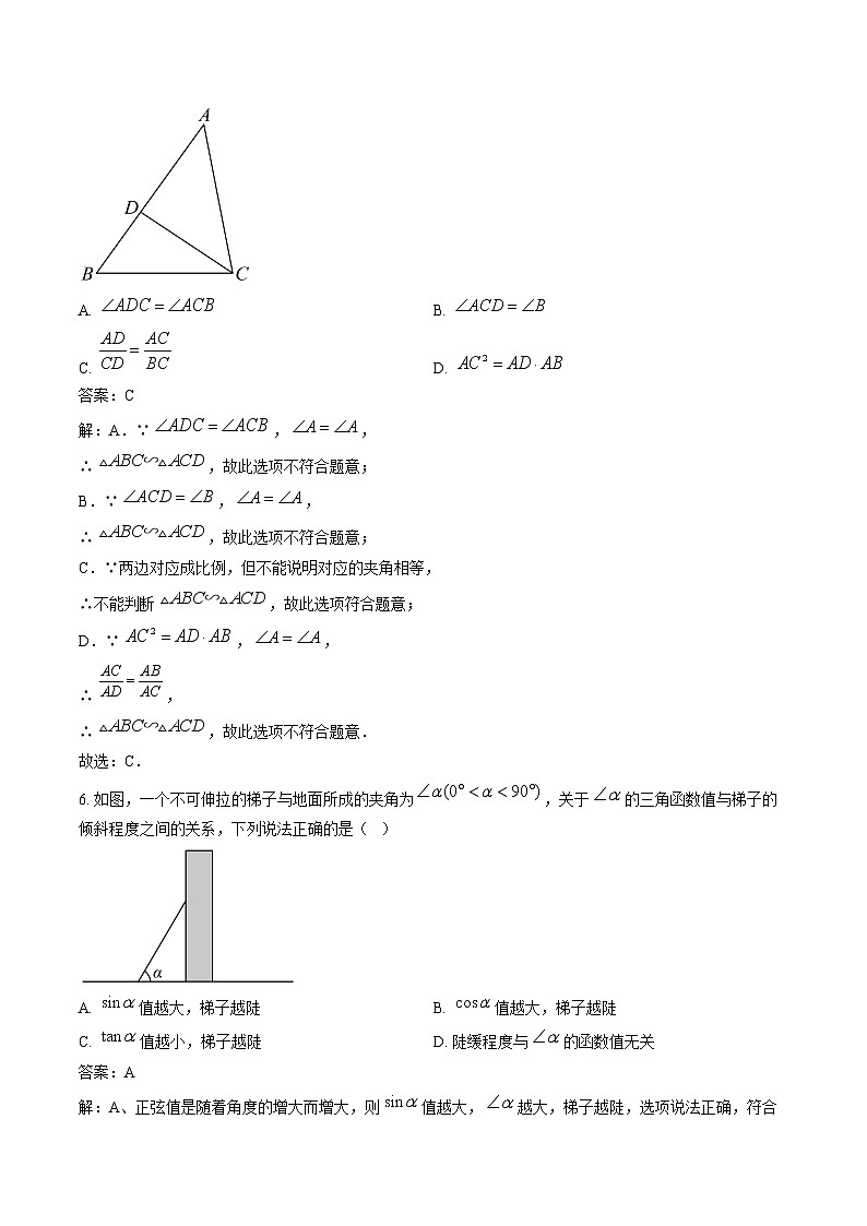 吉林省长春市净月高新技术产业开发区2025届九年级上学期12月期末考试数学试卷(含解析)第3页