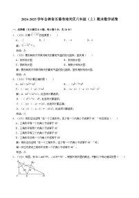 吉林省长春市南关区2024-2025学年八年级上学期期末考试数学试卷(含答案)