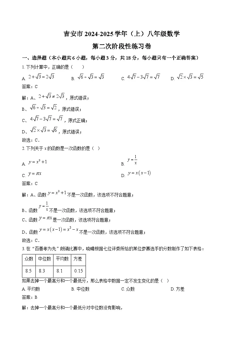 江西省吉安市八校联考2024-2025学年八年级上学期12月月考数学试卷(含解析)第1页