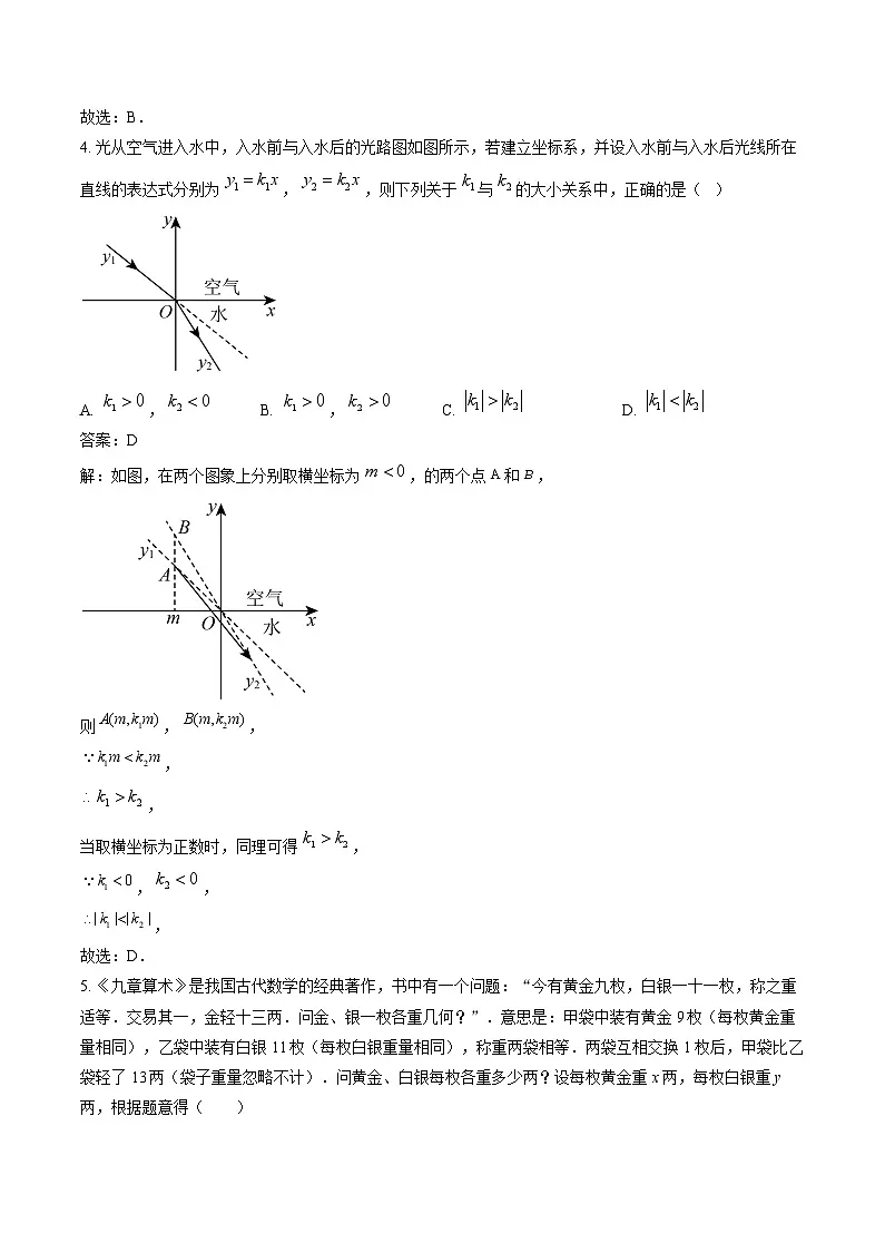 江西省吉安市八校联考2024-2025学年八年级上学期12月月考数学试卷(含解析)第2页