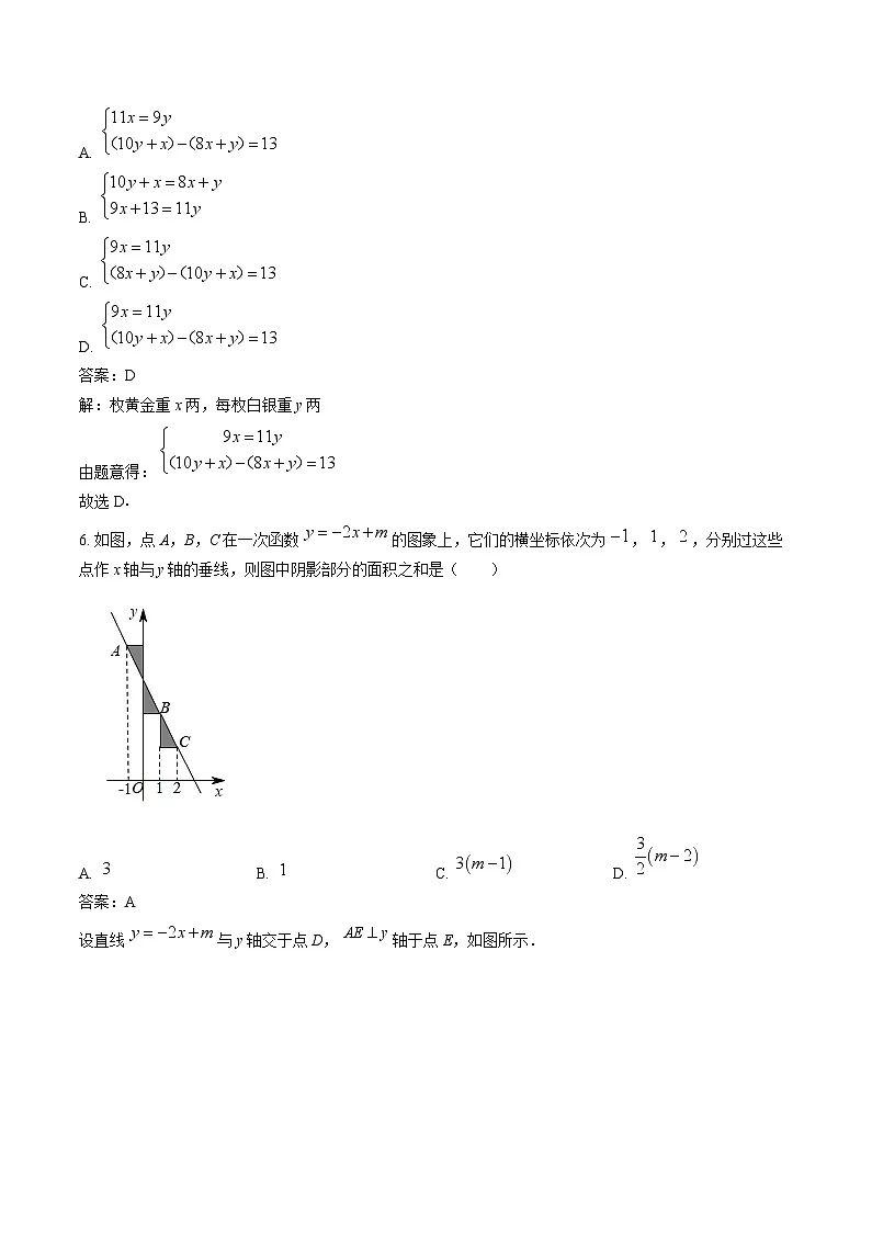 江西省吉安市八校联考2024-2025学年八年级上学期12月月考数学试卷(含解析)第3页