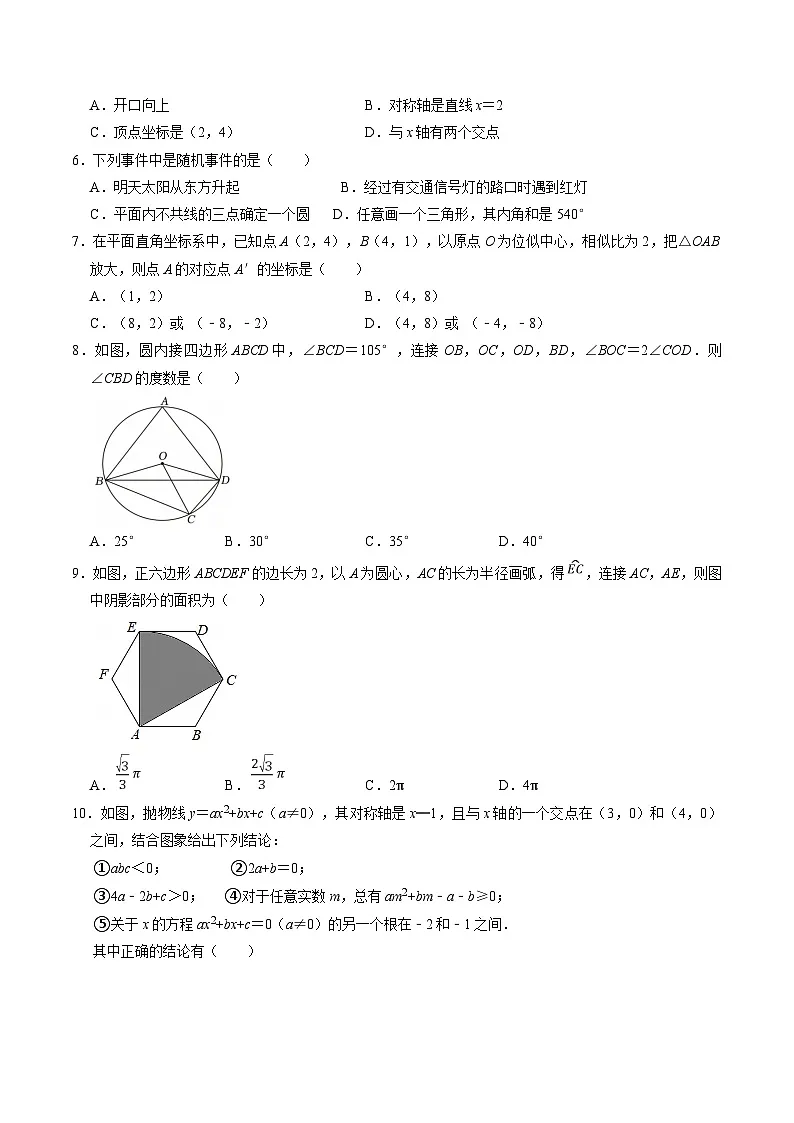 辽宁省鞍山市海城市东部集团2025届九年级上学期1月期末考试数学试卷(含答案)第2页