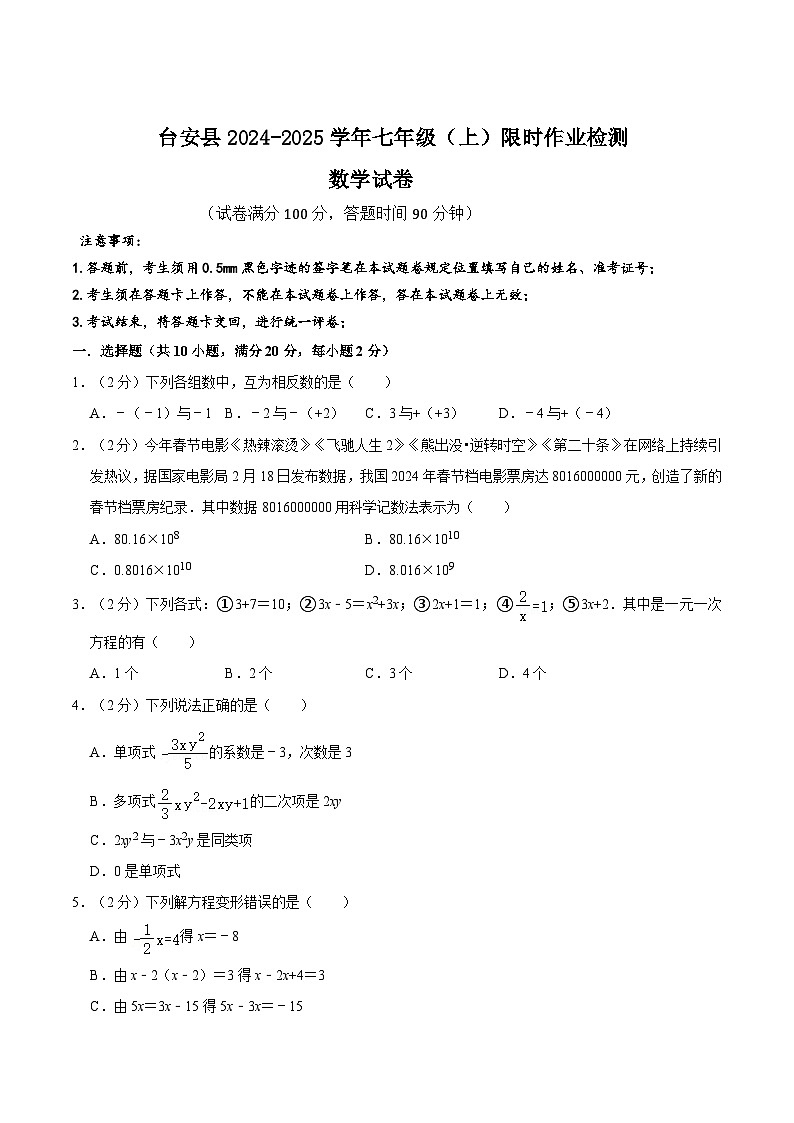 辽宁省鞍山市台安县2024-2025学年七年级上学期12月月考数学试卷(含答案)第1页