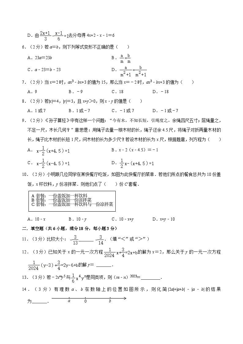 辽宁省鞍山市台安县2024-2025学年七年级上学期12月月考数学试卷(含答案)第2页