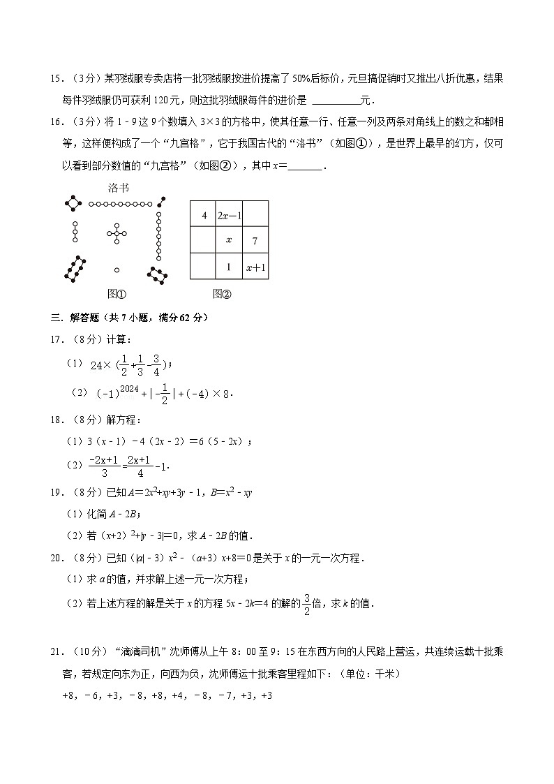 辽宁省鞍山市台安县2024-2025学年七年级上学期12月月考数学试卷(含答案)第3页