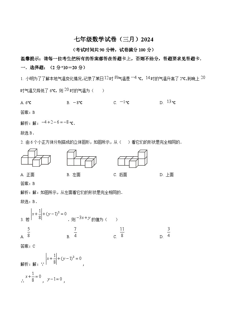 辽宁省鞍山市铁西区2023-2024学年七年级下学期开学考试数学试卷(含解析)第1页