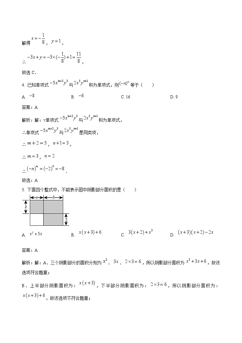 辽宁省鞍山市铁西区2023-2024学年七年级下学期开学考试数学试卷(含解析)第2页