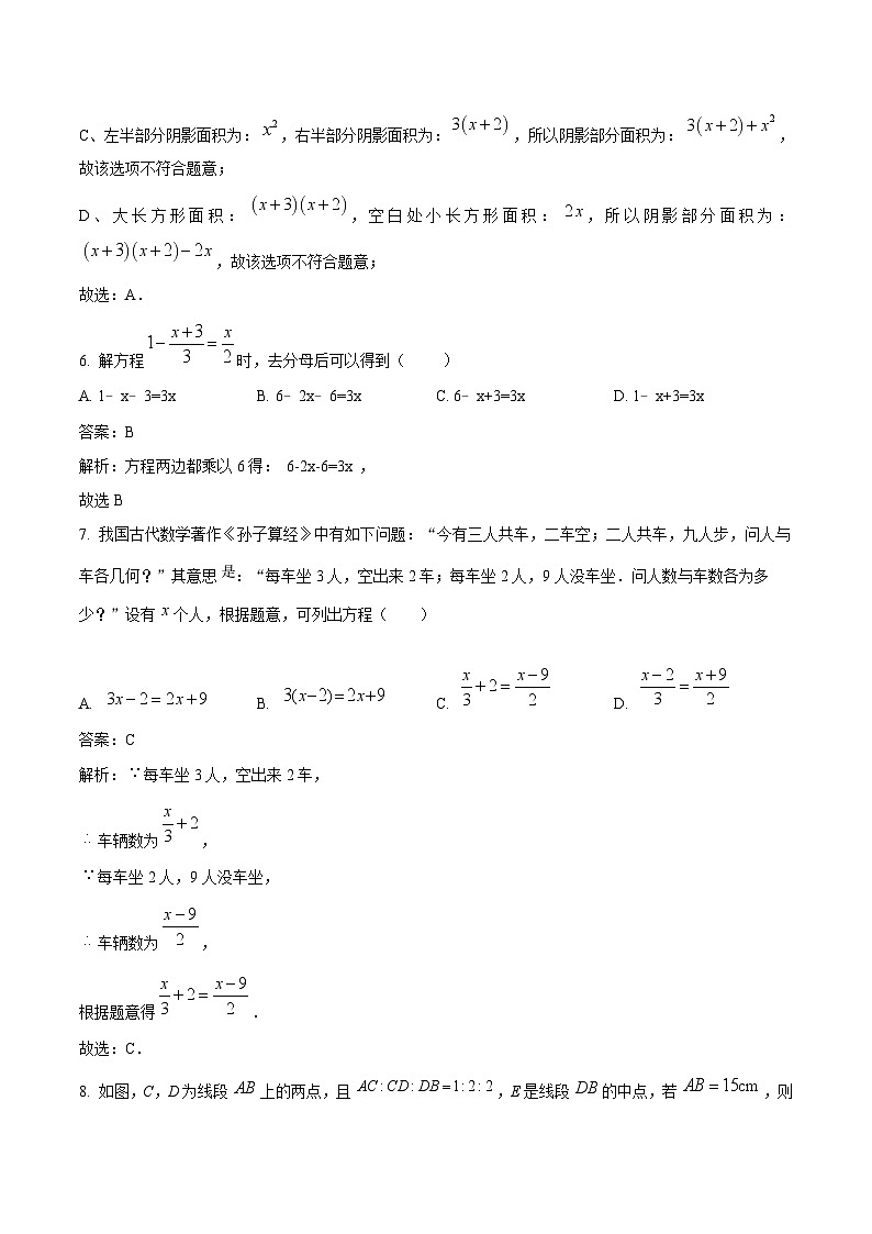辽宁省鞍山市铁西区2023-2024学年七年级下学期开学考试数学试卷(含解析)第3页