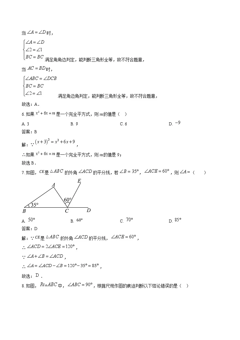 辽宁省鞍山市岫岩满族自治县2024-2025学年八年级上学期12月月考数学试卷(含解析)第3页