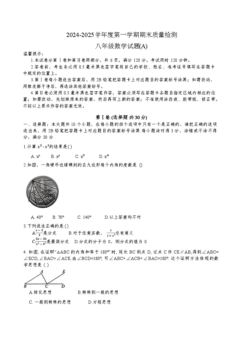 山东省滨州市滨城区2024-2025学年八年级上学期期末考试数学试卷(含答案)第1页