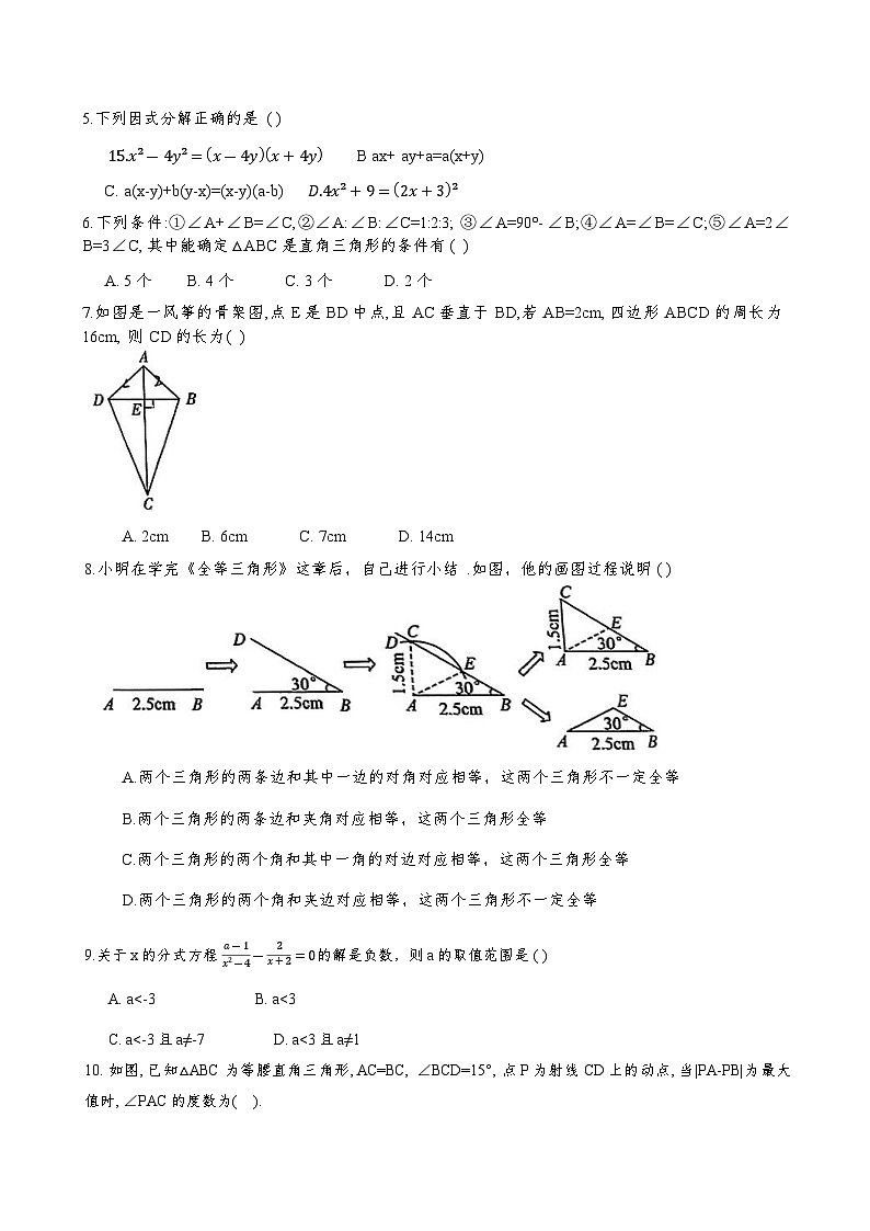 山东省滨州市滨城区2024-2025学年八年级上学期期末考试数学试卷(含答案)第2页