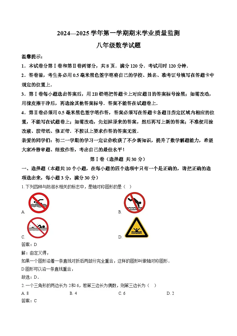 山东省滨州市无棣县2024-2025学年八年级上学期期末学业质量检测数学试卷(含解析)第1页