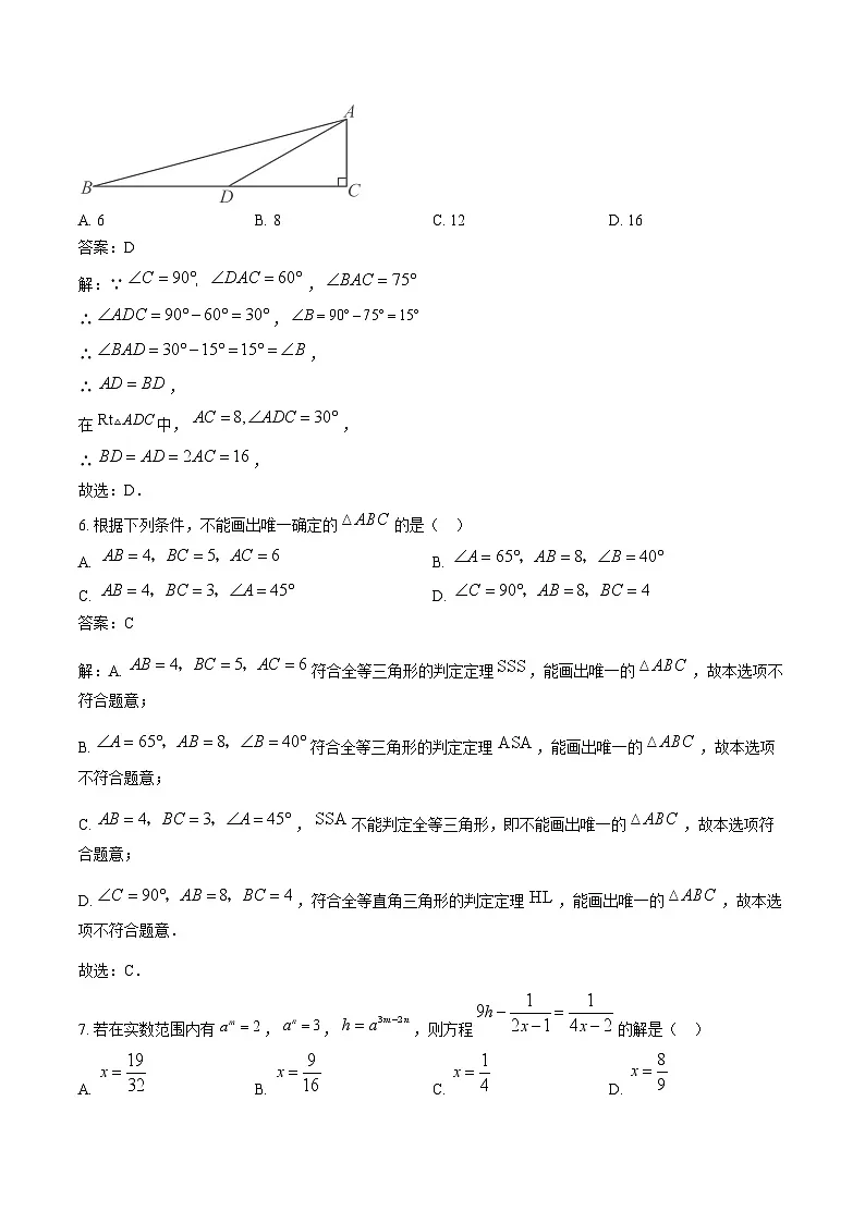 山东省滨州市无棣县2024-2025学年八年级上学期期末学业质量检测数学试卷(含解析)第3页