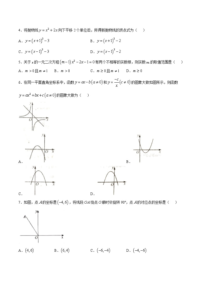 山东省德州市武城县2025届九年级上学期期末考试数学试卷(含答案)第2页