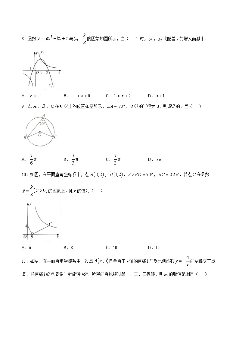 山东省德州市武城县2025届九年级上学期期末考试数学试卷(含答案)第3页