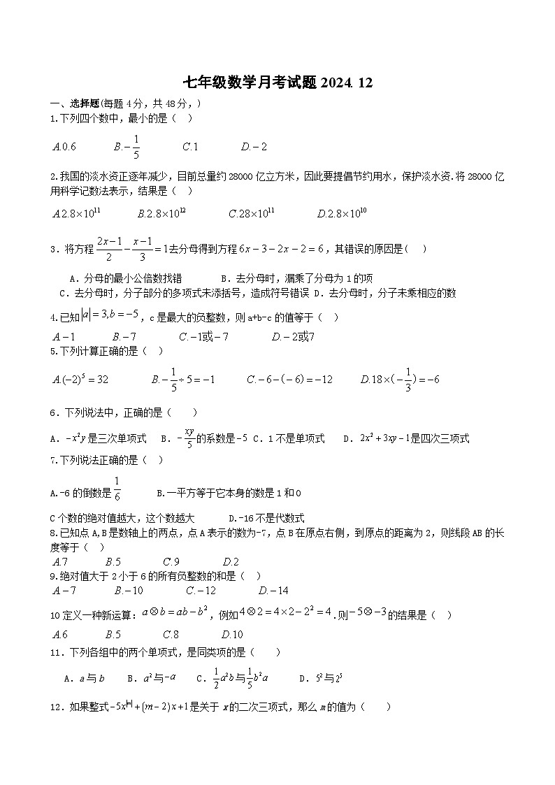 山东省德州市武城县三校联考2024-2025学年七年级上学期第二次月考数学试卷(含答案)第1页