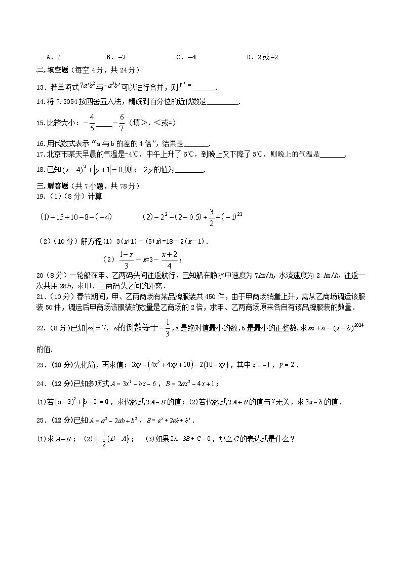 山东省德州市武城县三校联考2024-2025学年七年级上学期第二次月考数学试卷(含答案)第2页