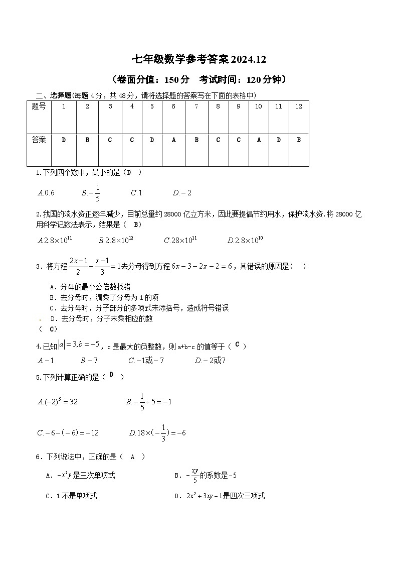 山东省德州市武城县三校联考2024-2025学年七年级上学期第二次月考数学试卷(含答案)第3页