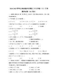 山东省临沂市费县第二中学2025届九年级上学期10月月考数学试卷(含答案)