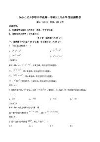 山西省大同市第三中学校2024-2025学年八年级上学期12月月考数学试卷(含解析)