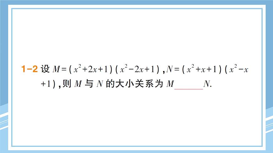 北師版初中七下數(shù)學(xué)1.4.3多項式與多項式相乘-練習(xí)鞏固【課件】第6頁