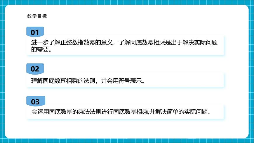滬科版七下（新教材）8.1.1同底數(shù)冪的乘法課件第3頁