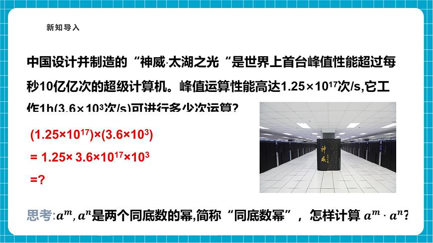 滬科版七下（新教材）8.1.1同底數(shù)冪的乘法課件第4頁