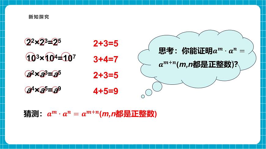 滬科版七下（新教材）8.1.1同底數(shù)冪的乘法課件第6頁