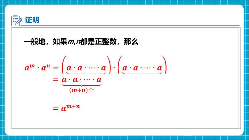 滬科版七下（新教材）8.1.1同底數(shù)冪的乘法課件第7頁