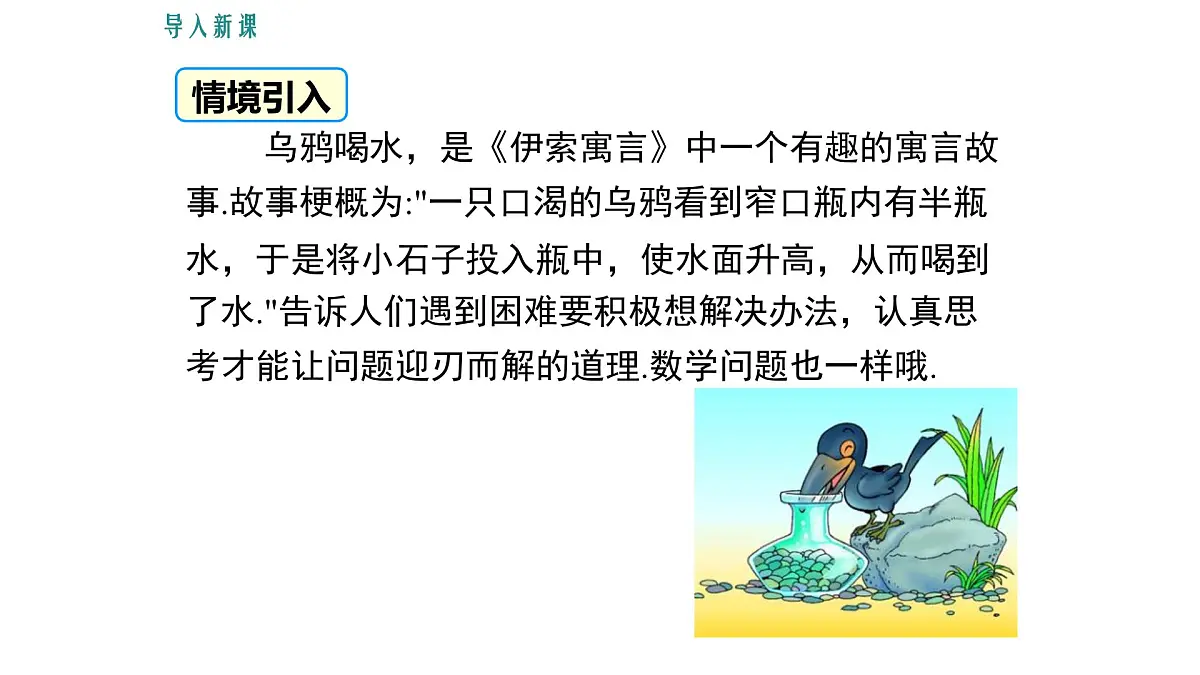 17.5.2 建立一次函数的模型解决实际问题 华师大版数学八年级下册课件第3页