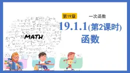 19.1.1（第2課時）函數(shù) 課件 2025學年八年級數(shù)學下冊同步精品課堂（人教版）