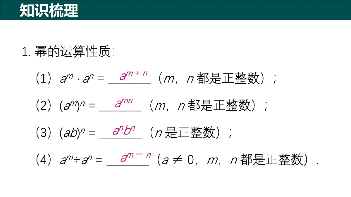 第8章 整式乘法与因式分解(大单元期考整合复习)课件 2025学年七年级数学下册沪科版第3页