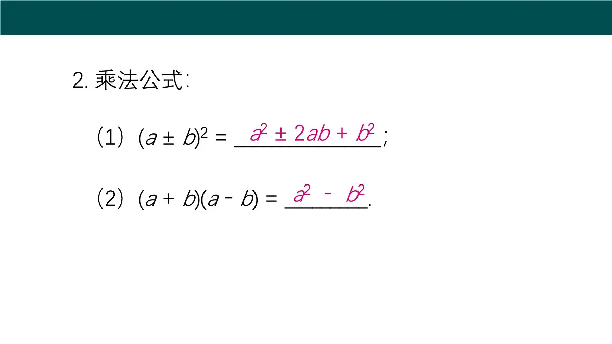 第8章 整式乘法与因式分解(大单元期考整合复习)课件 2025学年七年级数学下册沪科版第4页