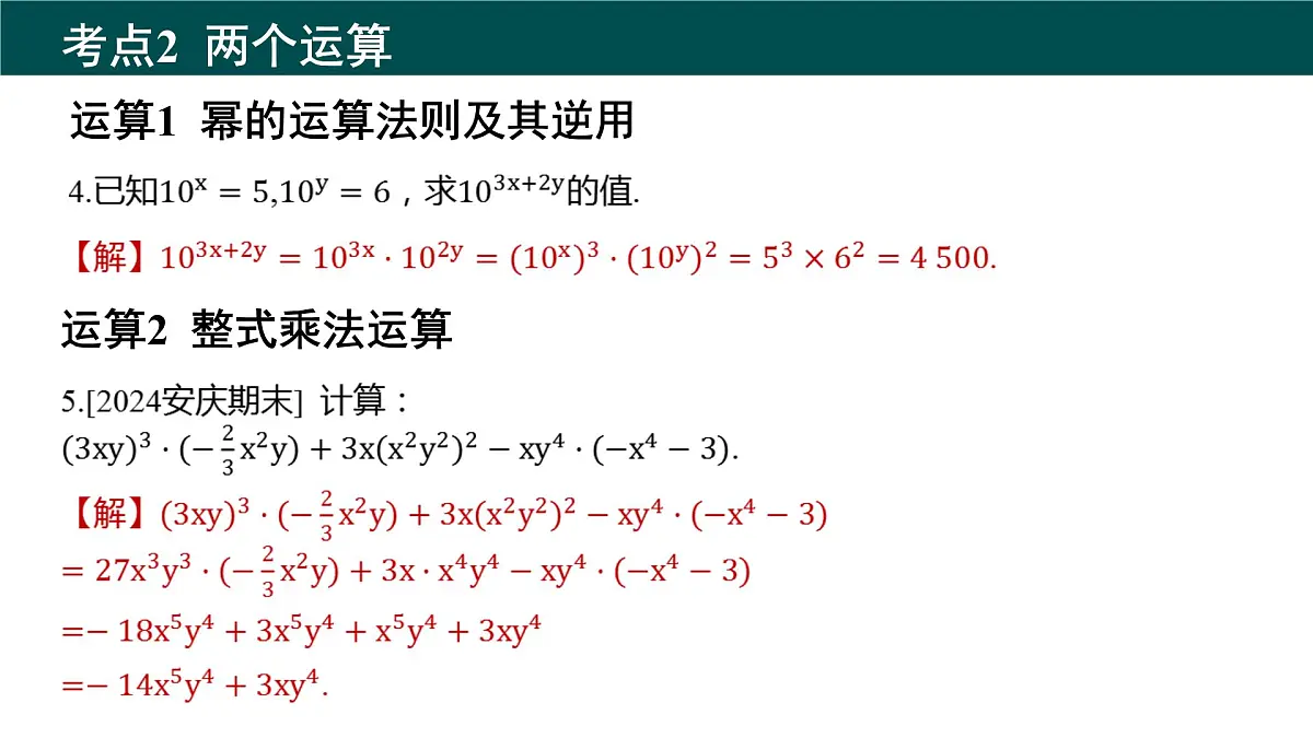 第8章 整式乘法与因式分解(大单元期考整合复习)课件 2025学年七年级数学下册沪科版第7页