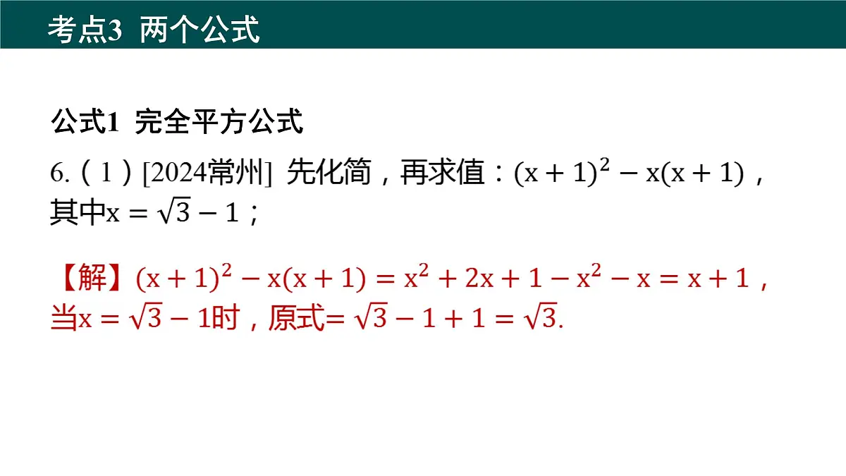 第8章 整式乘法与因式分解(大单元期考整合复习)课件 2025学年七年级数学下册沪科版第8页