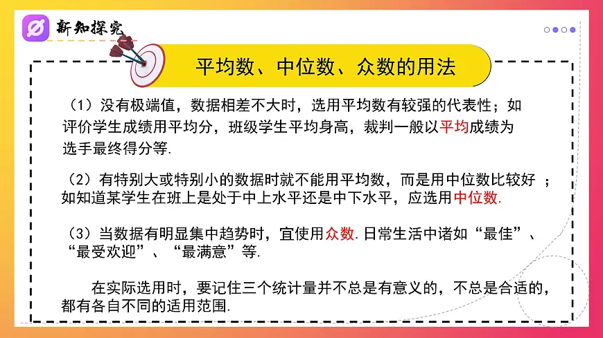 20.1.2(第2课时)平均数、中位数和众数的应用 课件 2025学年八年级数学人教版第7页