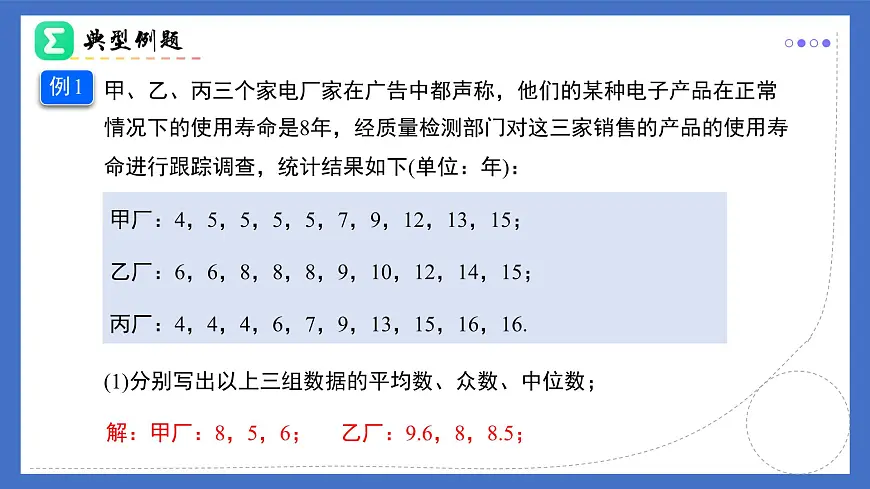 20.1.2(第2课时)平均数、中位数和众数的应用 课件 2025学年八年级数学人教版第8页