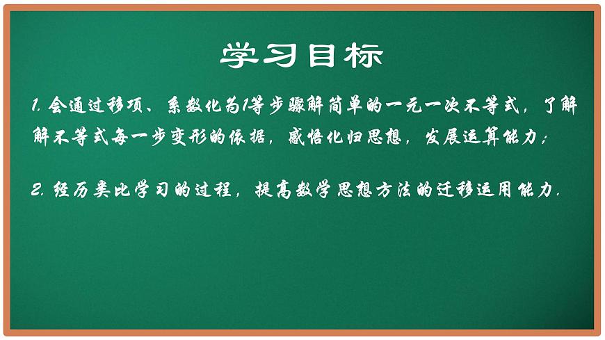 11.3 解一元一次不等式(第1课时)课件 2025学年七年级数学下册苏科版第2页